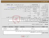 تصویر کوچک آگهی نیاز انتخاب تامین کننده-ازمایشگاه کالا دارای کد irc و برپسب اصالت وشرکت عضو ای مد باشد
