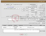 تصویر کوچک آگهی نیاز انتخاب تامین کننده-خریدطبق لیست پیوست. در صورت سوال با شماره 09357411337 تماس حاصل فرمائید 