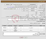 تصویر کوچک آگهی نیاز انتخاب تامین کننده-هدایت سنج و پی اچ متر طبق لیست پیوست