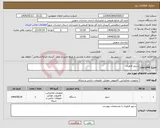 تصویر کوچک آگهی نیاز انتخاب تامین کننده-سرور فناوری