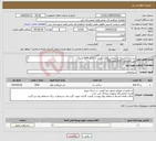 تصویر کوچک آگهی نیاز انتخاب تامین کننده-زیرسازی(بارریزی،تسطیح،ریگلاژ،آبکوبی با تراکم 98%به بالا ) بتن باضخامت 10cmوعیار250 فنس کشی دور زمین ورزشی(مشخصات به پیوست می باشد)