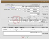 تصویر کوچک آگهی نیاز انتخاب تامین کننده-نیاز به یک دستگاه نیسان دوگانه سوز آپشنال رادیال SVPDH کمپرسی با کاربری کمپرسی.شماره تماس قرار دهید