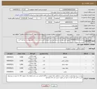 تصویر کوچک آگهی نیاز انتخاب تامین کننده-شماره تقاضا 0434067 طبق فایل پیوست.شرایط پرداخت اعتباری می باشد.حتما به فایل پیوست مراجعه گردد.