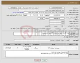 تصویر کوچک آگهی نیاز انتخاب تامین کننده-تعداد 40 عدد چهل عدد باطری UPS طبق فایل پیوست