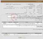 تصویر کوچک آگهی نیاز انتخاب تامین کننده-خدمت بازسازی و بهسازی و ایزوگام ساختمان های آی تی.سمعی بصری.نگهبانی.رستوران.خوابگاه.آموزش.الکترونیک طبق پیوست.پیش فاکتور و بازدید الزامی است