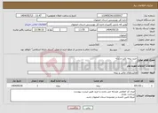 تصویر کوچک آگهی نیاز انتخاب تامین کننده-خرید بیمه ثالث و بدنه