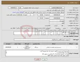 تصویر کوچک آگهی نیاز انتخاب تامین کننده-پایش آلایندگی