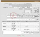 تصویر کوچک آگهی نیاز انتخاب تامین کننده-خرید کامپیوتر واحد مدیریت حوادث و فوریت های پزشکی 115