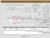 تصویر کوچک آگهی نیاز انتخاب تامین کننده-روتختی تترون 150*280