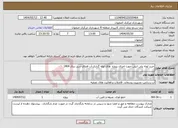 تصویر کوچک آگهی نیاز انتخاب تامین کننده-خرید لوله پلی اتیلن جهت اجرای پروژه های لوله گذاری آب فضای سبز سال 1404