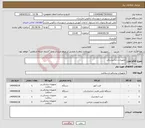 تصویر کوچک آگهی نیاز انتخاب تامین کننده-تجهیزات دندانپزشکی 