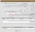 تصویر کوچک آگهی نیاز انتخاب تامین کننده-آماده سازی معابر ناحیه صنعتی ارزوئیه
