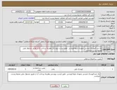 تصویر کوچک آگهی نیاز انتخاب تامین کننده-یک عددکیوسک لمسی عمودی بلیط فروشی طبق لیست پیوستی وهزینه پرداخت آن از طریق صندوق ملی محیط زیست میباشد.