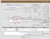 تصویر کوچک آگهی نیاز انتخاب تامین کننده-محلولهای ivf بشرح لیست پیوست