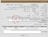 تصویر کوچک آگهی نیاز انتخاب تامین کننده-محلول ضد عفونی طبق لیست پیوست