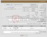 تصویر کوچک آگهی نیاز انتخاب تامین کننده-بوم جاذب نفت مطابق شرح پیوست