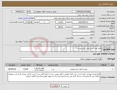 تصویر کوچک آگهی نیاز انتخاب تامین کننده-اقلام لوازم تحریر طبق فایل پیوست
