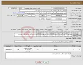 تصویر کوچک آگهی نیاز انتخاب تامین کننده-پروژکتور 200 وات گلنور رنگ سفید(6500K) دارای شار نوری31000 لومن شرح کامل در فایل های پیوستی