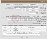 تصویر کوچک آگهی نیاز انتخاب تامین کننده-بالون دارویی پریفرال درسایزهای120*5تعداد26عدد/120*6تعداد11عدد/150*6تعداد44عدد-دریافت تاییدیه ازمرکزورعایت قوانین اداره کل الزامیست درصورت ارائه
