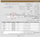 تصویر کوچک آگهی نیاز انتخاب تامین کننده-PIPE SEAMLESS-تقاضای شماره 0410194