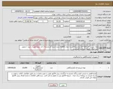 تصویر کوچک آگهی نیاز انتخاب تامین کننده-لوله شیشه ای 100*16 آزمایشگاهی به تعداد 15/000 عدد/ ایران کد مشابه/ اخذ نمونه قبل از خرید / تحویل انبار میلاد/ هزینه ارسال با فروشنده