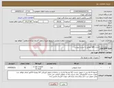 تصویر کوچک آگهی نیاز انتخاب تامین کننده-باتری UPS مطابق با لیست پیوست