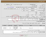 تصویر کوچک آگهی نیاز انتخاب تامین کننده-اکسس پوینت