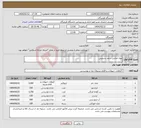 تصویر کوچک آگهی نیاز انتخاب تامین کننده-مواد غذایی سلف سرویس