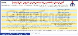 تصویر کوچک آگهی انجام خدمات بازرسی فنی 