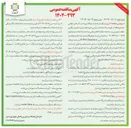 تصویر کوچک آگهی عملیات لوله گذاری هدایت آبهای سطحی 