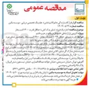 تصویر کوچک آگهی  اجاره یک فروند شناور یدک کش با حداقل قدرت ۱۴۰۰ اسب بخار 
