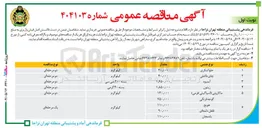 تصویر کوچک آگهی خرید آبمیوه به مقدار 1/650/000 بسته 200 سی سی
