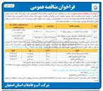 تصویر کوچک آگهی اصلاح شبکه فاضلاب در سطح منطقه ۴ 
