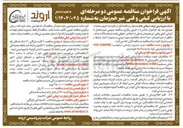 تصویر کوچک آگهی خرید ممبران