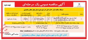 تصویر کوچک آگهی ایجاد پل (اجرای عملیات کوله و پایه های پل )