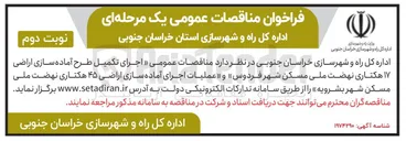 تصویر کوچک آگهی عملیات اجرای آماده سازی اراضی ۴۵ هکتاری