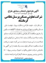 تصویر کوچک آگهی  طراحی و نظارت پروژه ، نهضت ملی مسکن به تعداد ۴۰ قطعه مسکونی