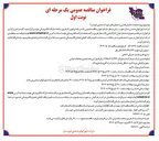 تصویر کوچک آگهی پروژه عملیات تکمیل بخشی از خیابان
