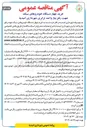 تصویر کوچک آگهی  خرید چهار دستگاه خودروهای سبک جهت رفع نیاز واحد ترابری