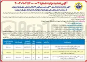تصویر کوچک آگهی فروش ۳ باب زمین مسکونی