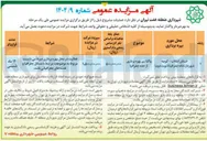 تصویر کوچک آگهی واگذاری بهره برداری از خانه جغرافیا 
