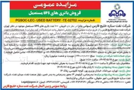 تصویر کوچک آگهی د فروش ۱۰۰ عدد باتریهای UPS مستعمل