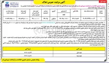 تصویر کوچک آگهی  واگذاری یک قطعه زمین