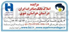 تصویر کوچک آگهی املاک