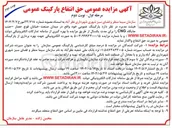 تصویر کوچک آگهی  بهره برداری از پارکینگ عمومی 