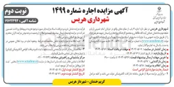 تصویر کوچک آگهی  اجاره ۶ باب از مغازه 