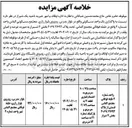 تصویر کوچک آگهی واگذاری یک واحد مسکونی تحت پلاک ۲۰۶۷/۲۶۹۳ 