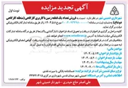 تصویر کوچک آگهی فروش تعداد یک قطعه زمین با کاربری کارگاهی