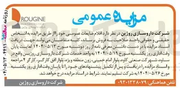 تصویر کوچک آگهی  اقلام ضایعات عمومی