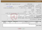تصویر کوچک آگهی نیاز انتخاب تامین کننده-خرید لوازم و قطعات موتوری 